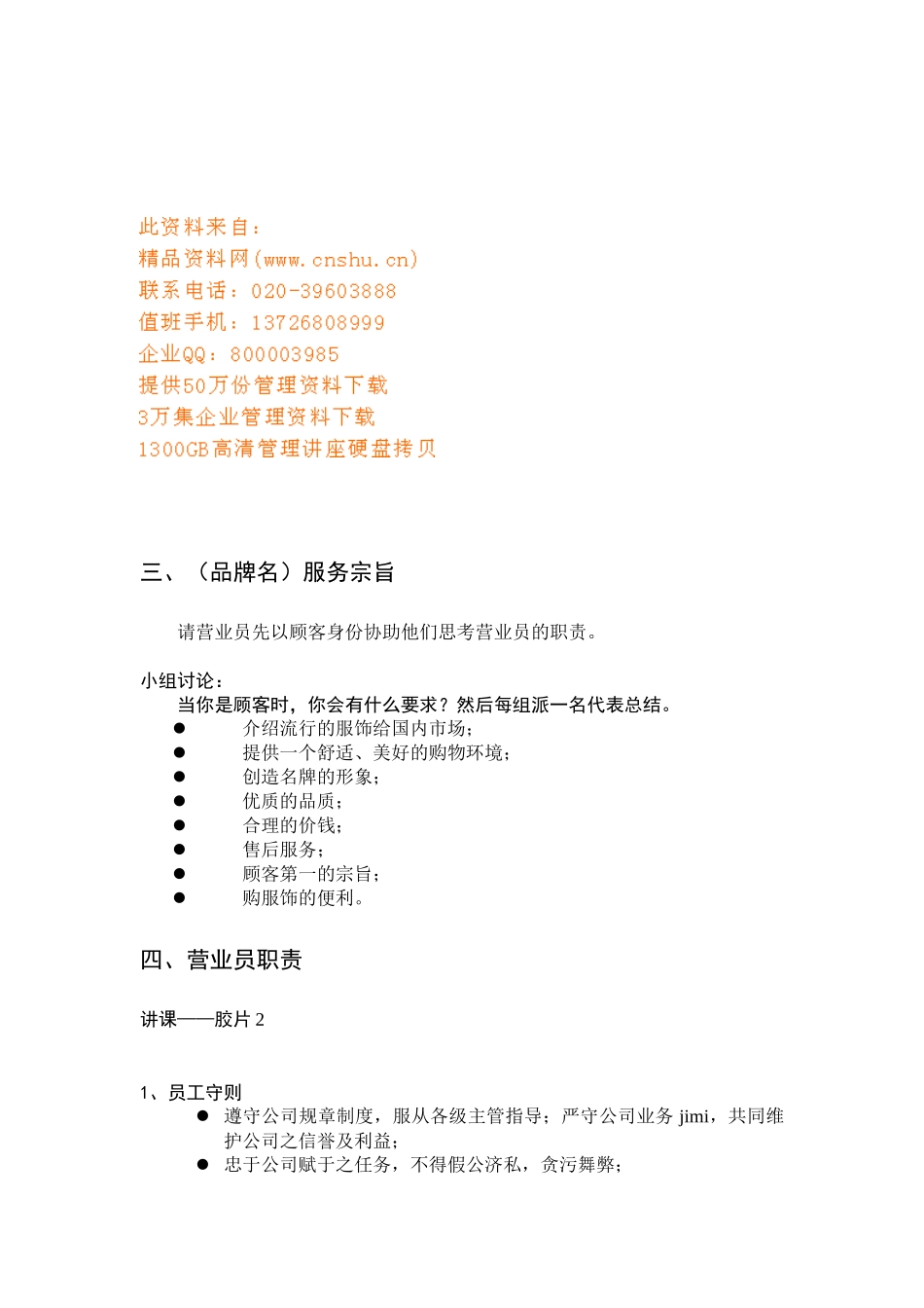 浅析店铺各个位置的职责_第1页