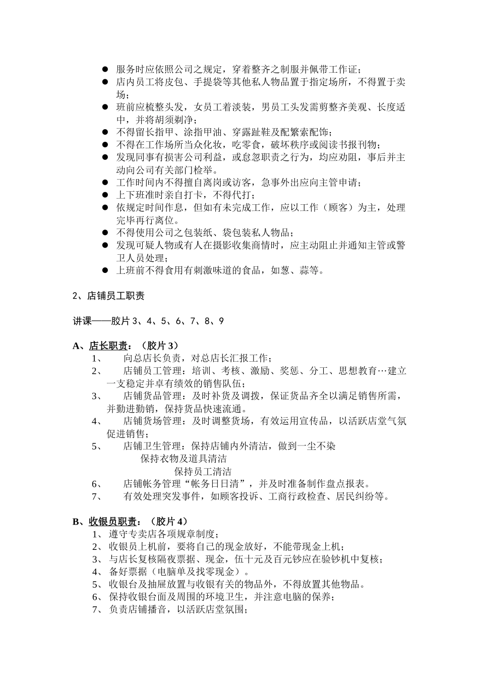 浅析店铺各个位置的职责_第2页