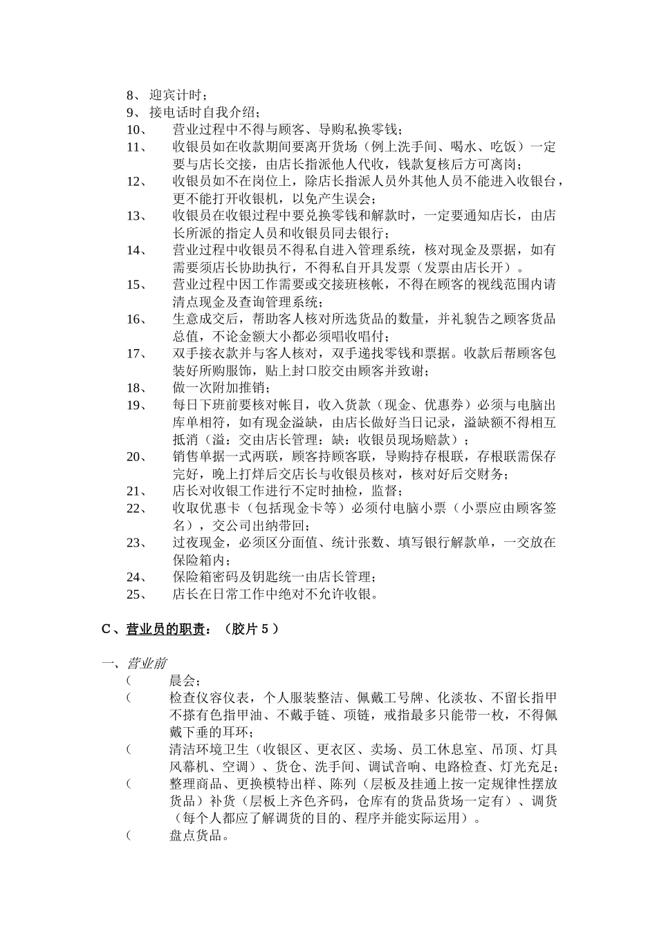 浅析店铺各个位置的职责_第3页