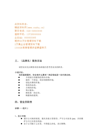 浅析店铺各个位置的职责