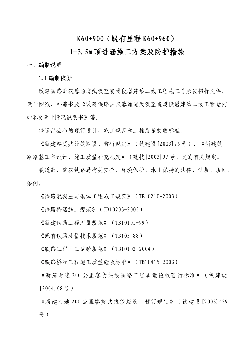 顶进涵施工方案_第1页