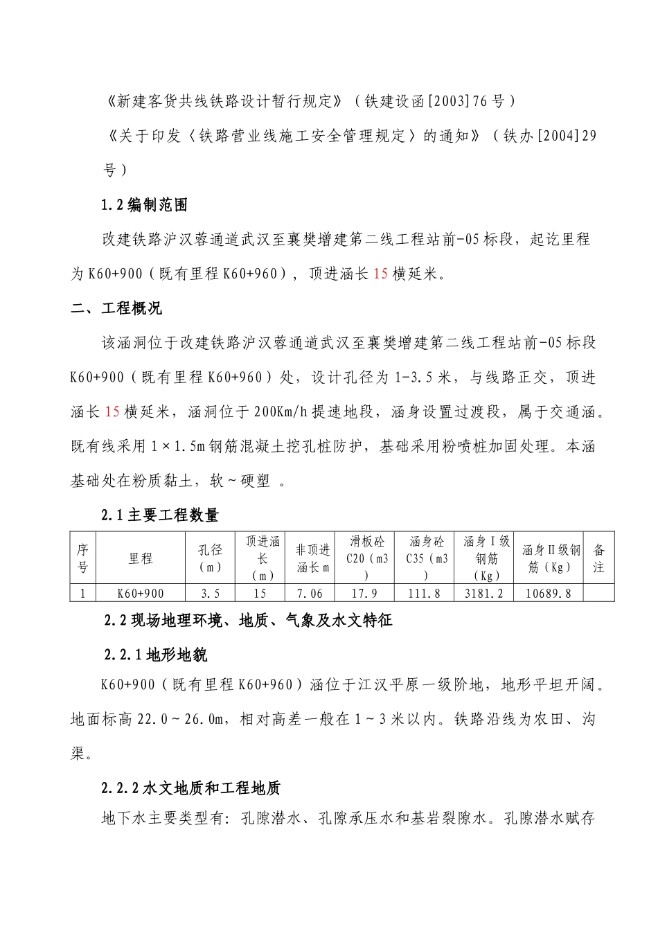 顶进涵施工方案_第2页