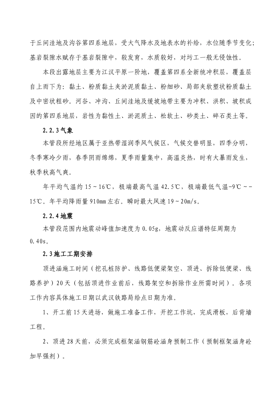 顶进涵施工方案_第3页