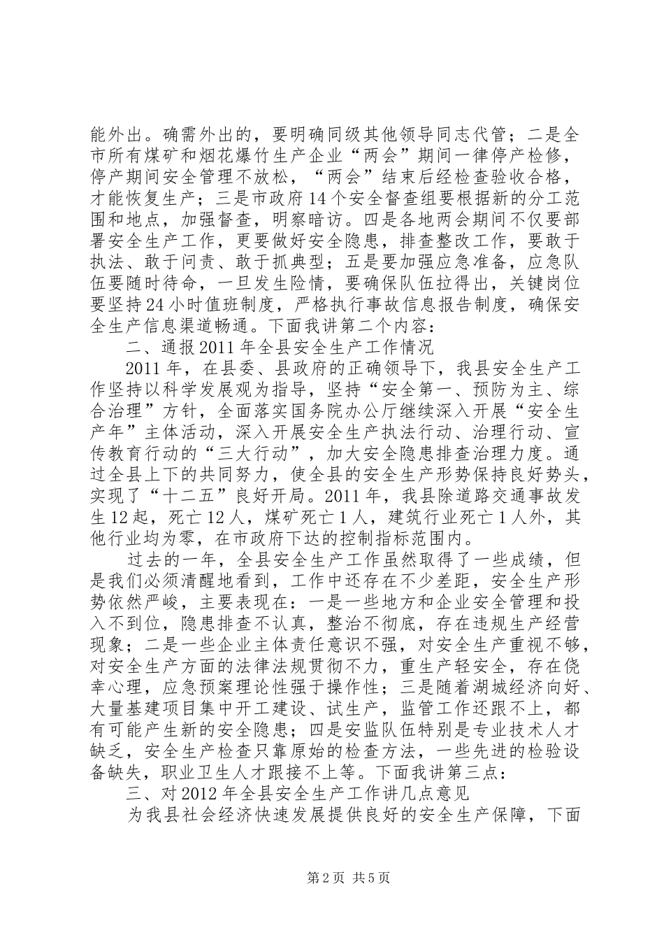 安监局长在安全生产安排会发言_第2页