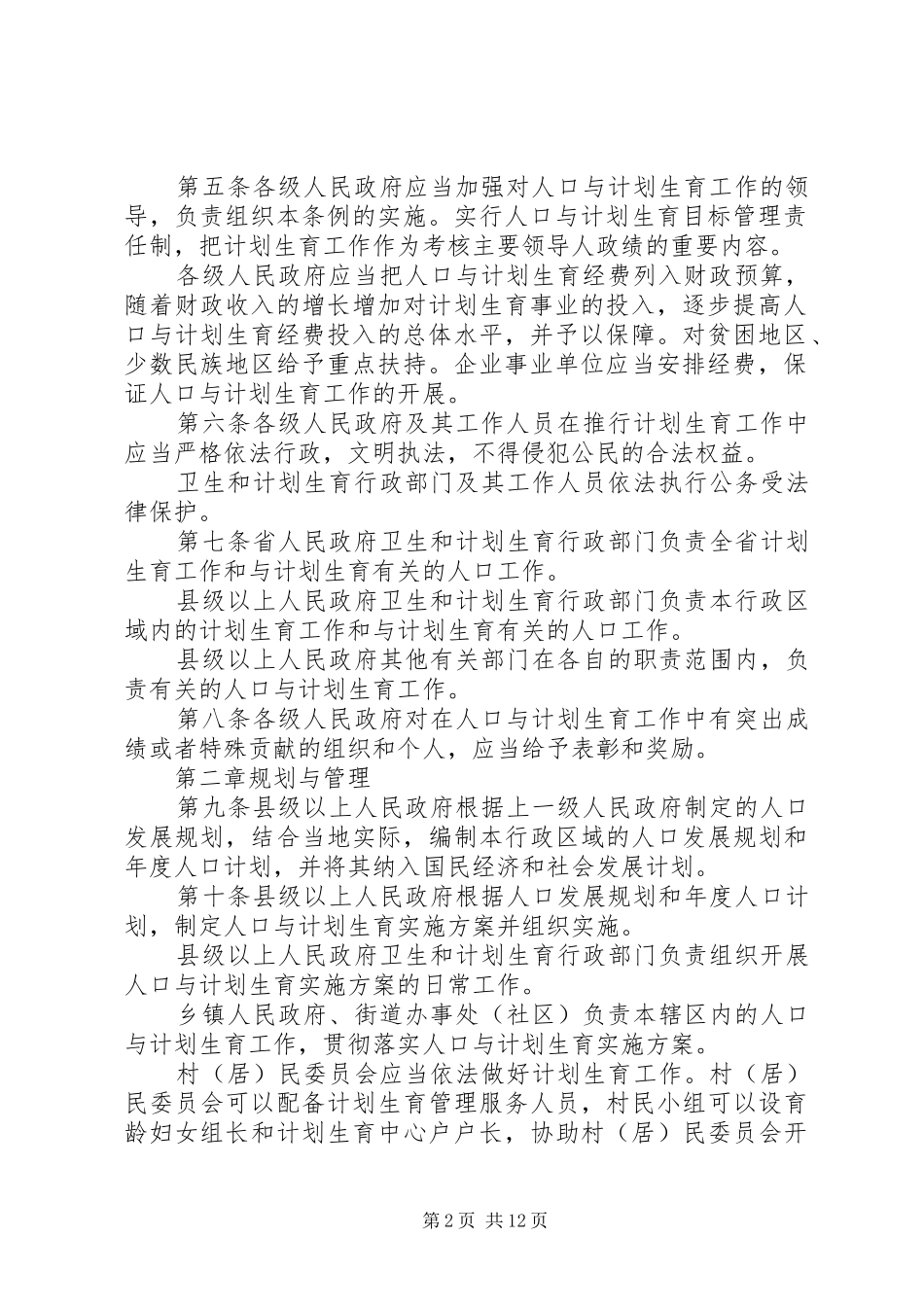 XX省人口与计划生育条例XX年修订完整版_第2页