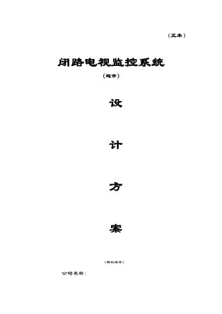 闭路电视监控系统超市
