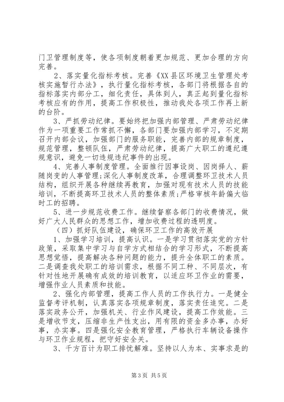 XX年环卫工作计划范文_第3页