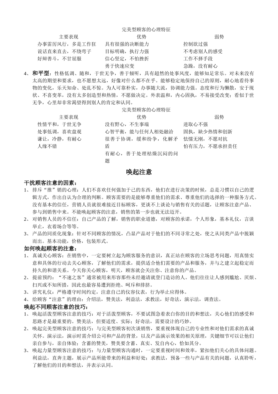 把握顾客心理过程_第2页