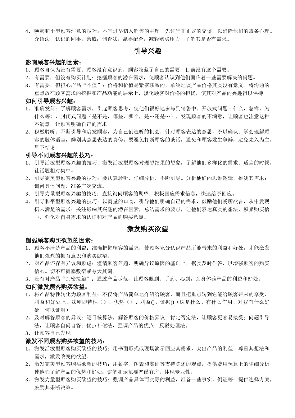把握顾客心理过程_第3页