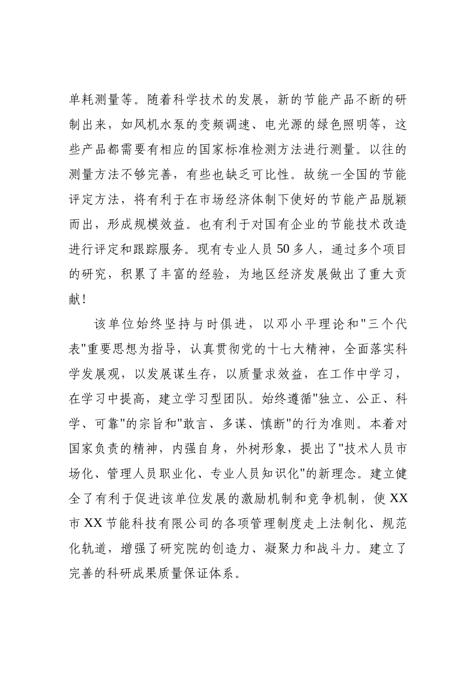 节能服务平台建设项目资金申请报告_第2页