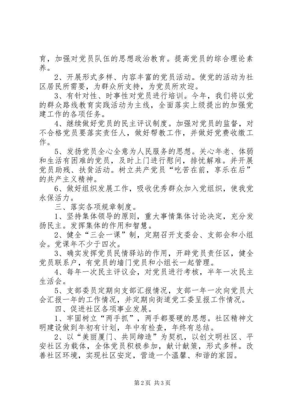 XX年石化党支部工作计划-XX年党支部工作计划_第2页