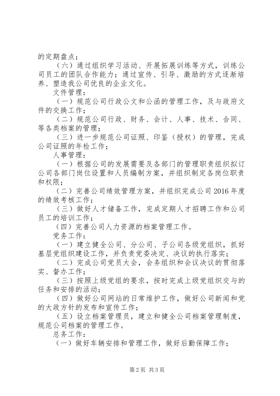 XX年综合办公室办事员工作计划结尾_第2页