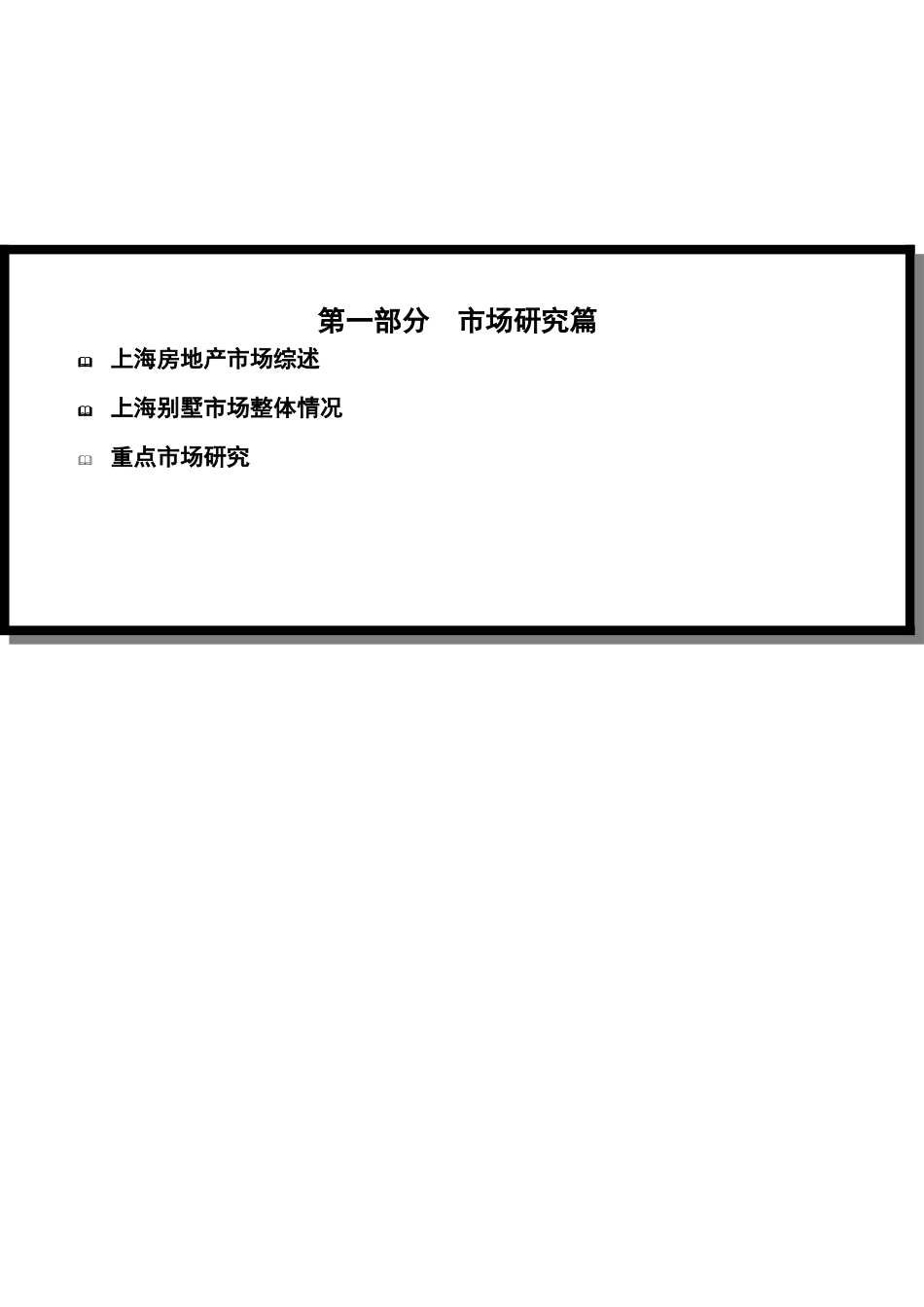 某某别墅项目市场研究及营销推广企划建议书_第2页