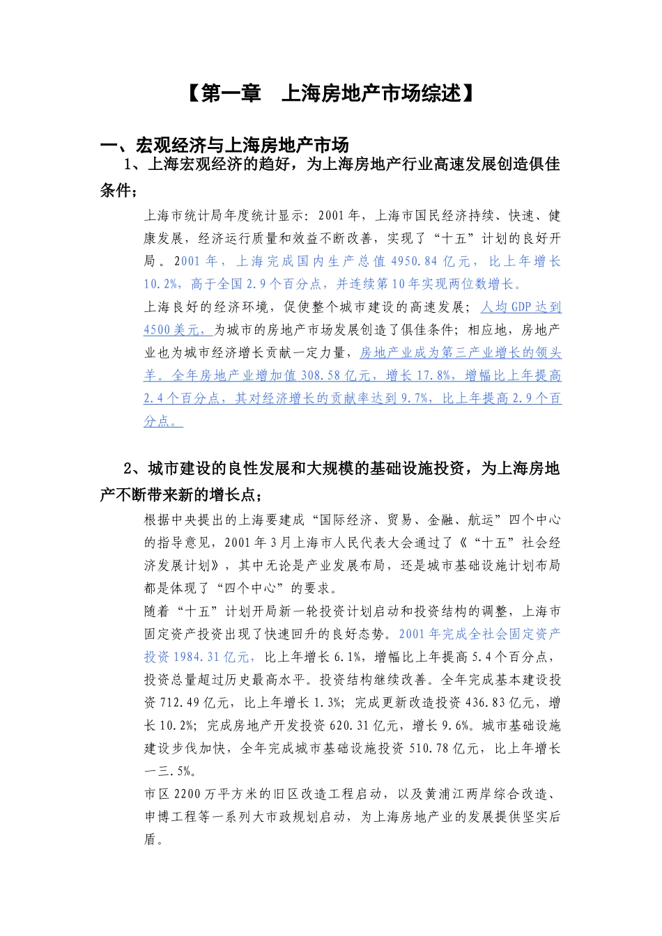 某某别墅项目市场研究及营销推广企划建议书_第3页