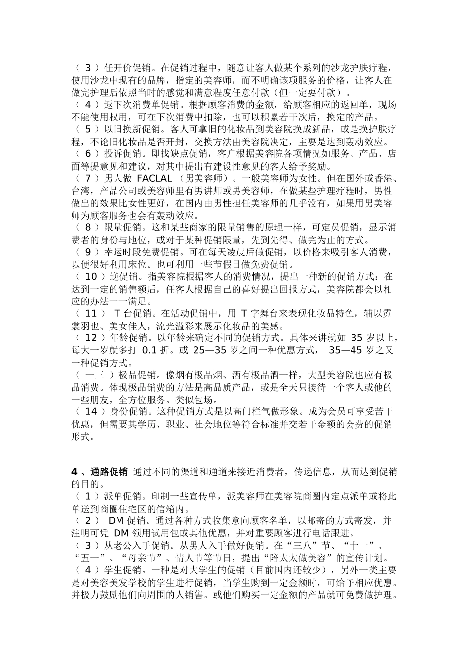 美容院的促销技法介绍_第3页