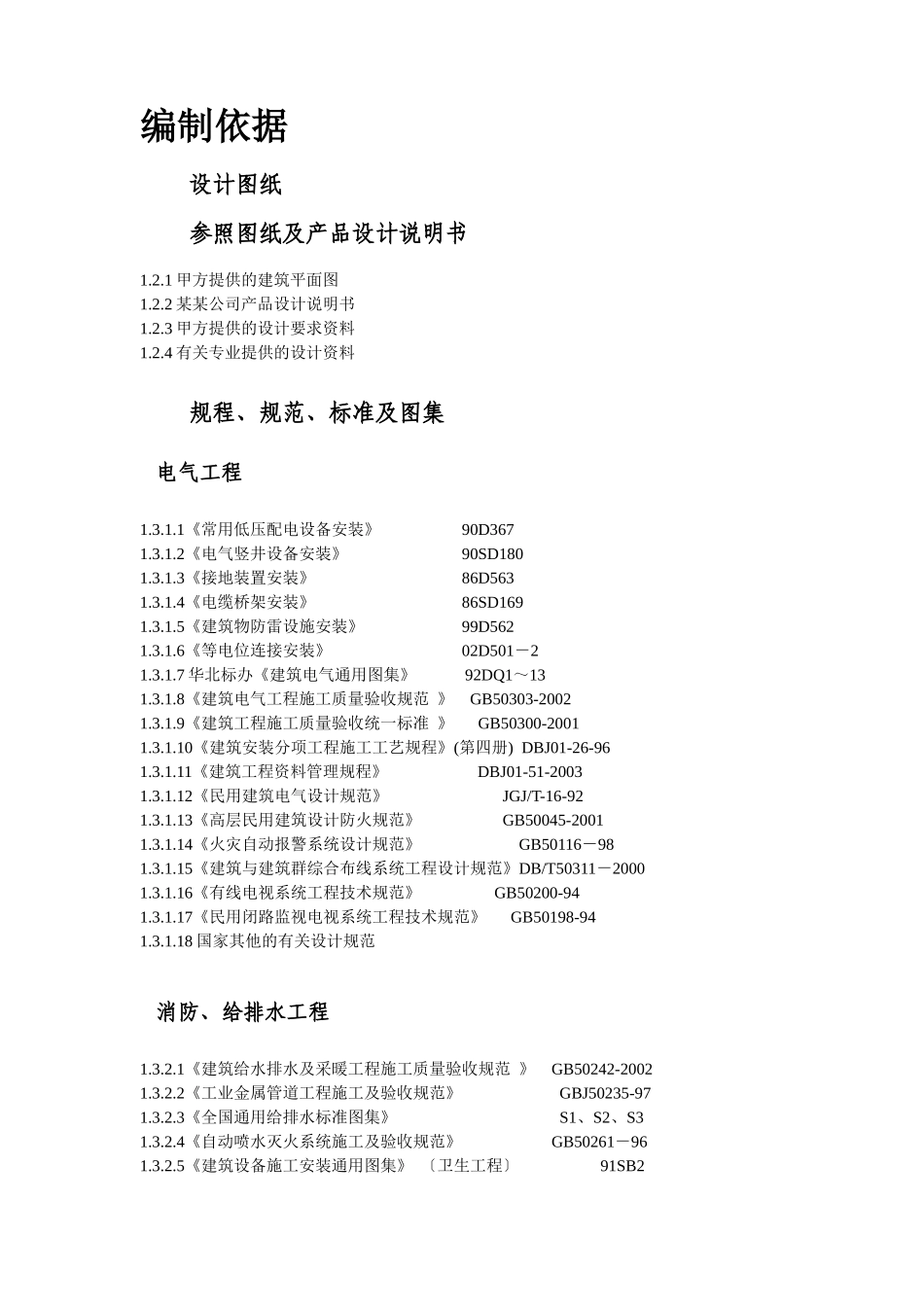 某某广播电视中心综合楼技术标_第2页