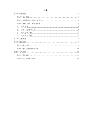 某某广播电视中心综合楼技术标