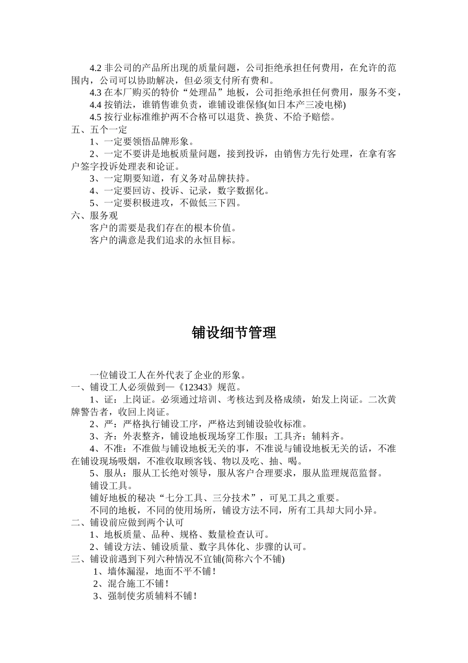 某地板生产企业售后服务细节管理_第3页