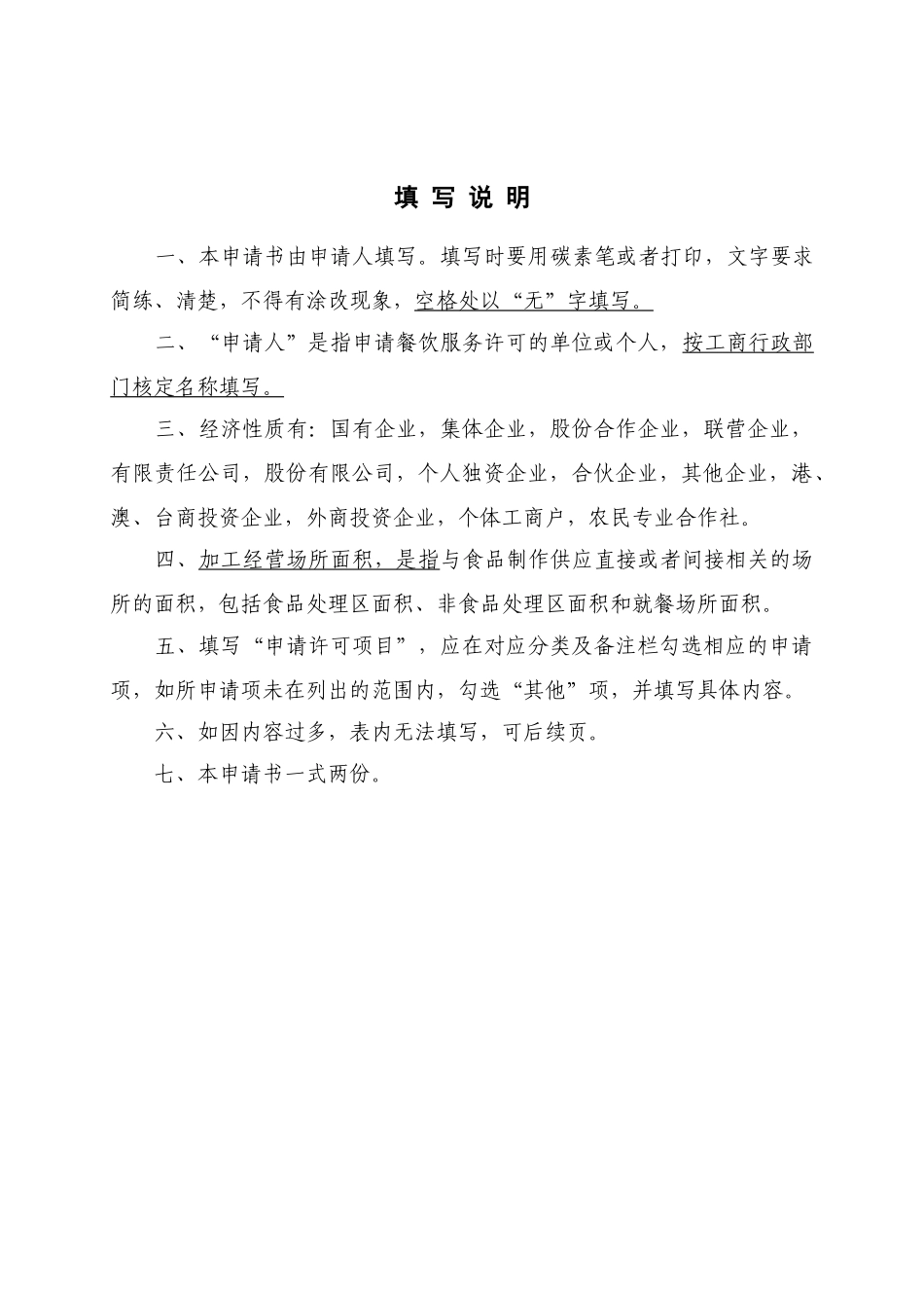 餐饮服务许可申请书_第2页
