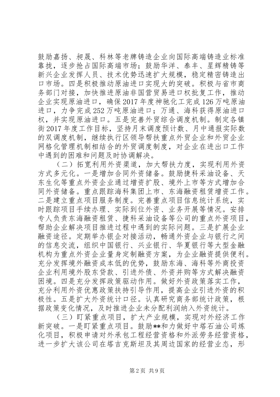 XX年商务工作计划_第2页