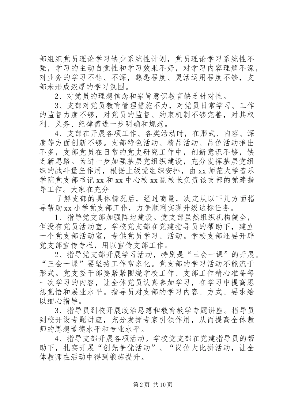 帮扶教育转化工作计划_第2页