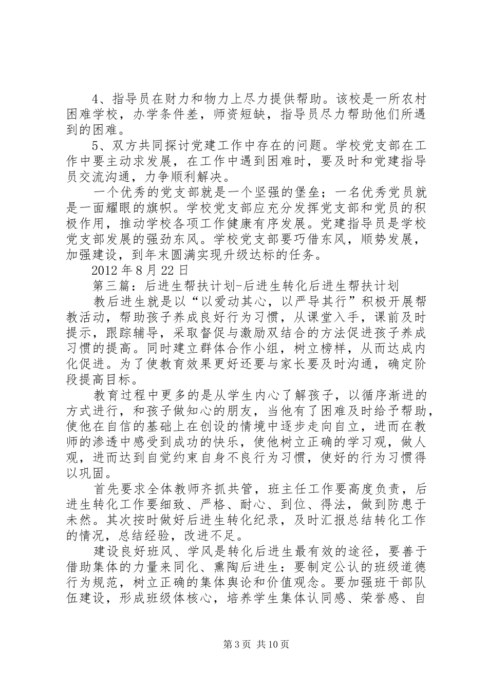 帮扶教育转化工作计划_第3页