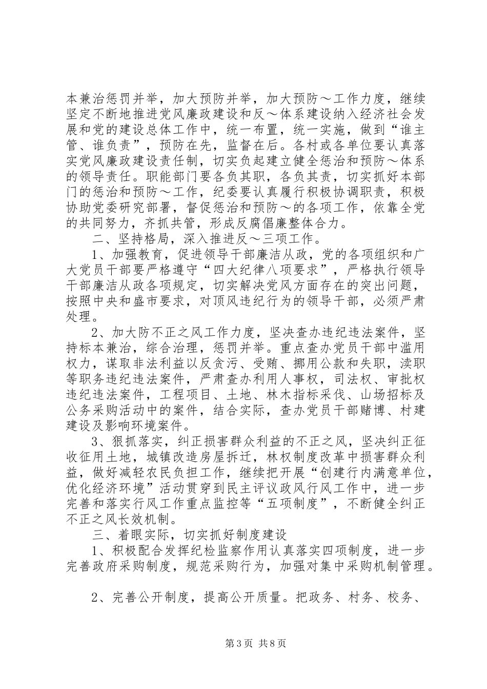 XX年纪检监察工作计划4篇_第3页