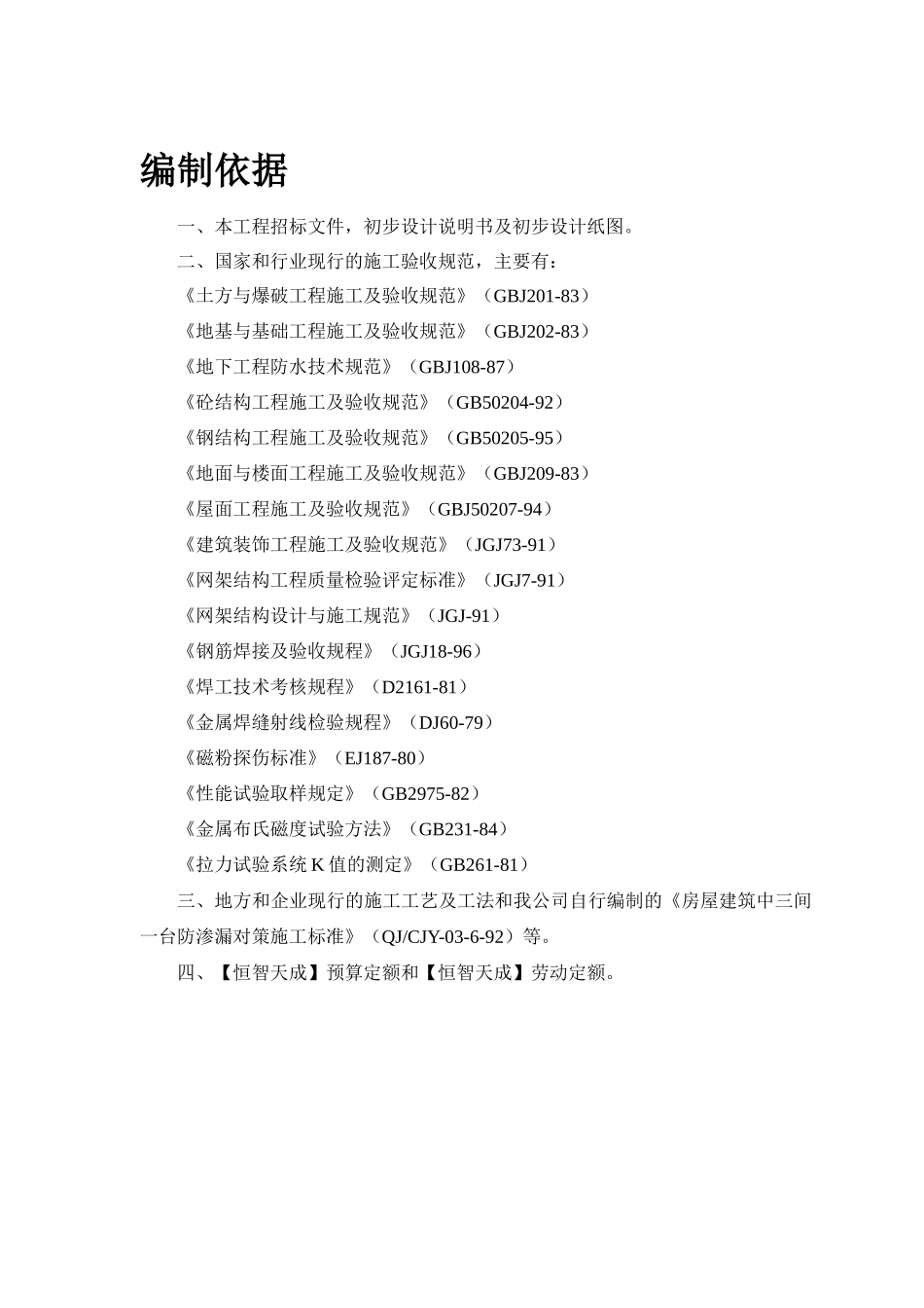 某体育馆工程施工方案_第3页