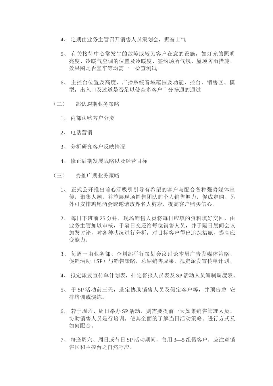 某商业广场项目营销推广业务策略（ 12）_第2页