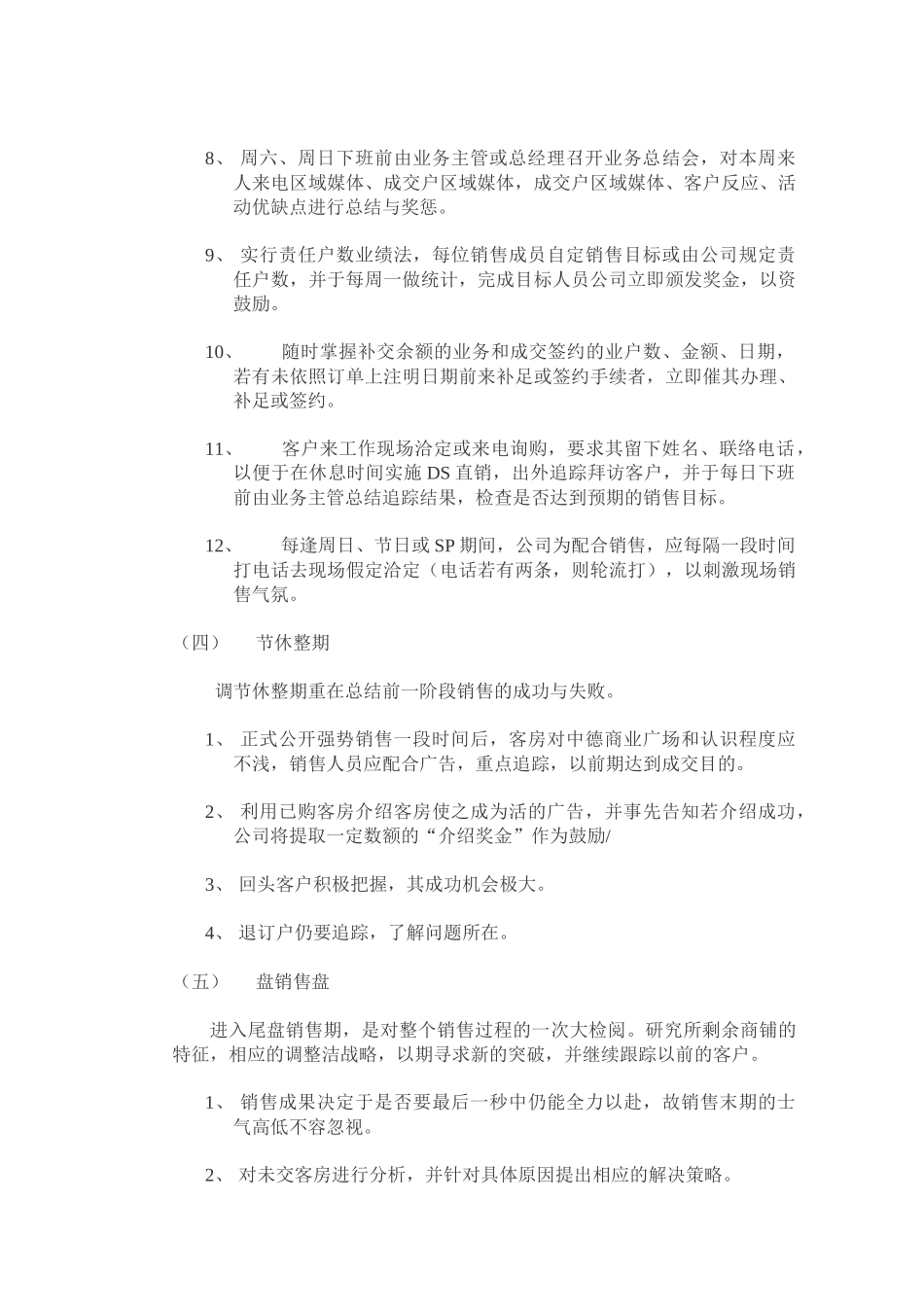 某商业广场项目营销推广业务策略（ 12）_第3页