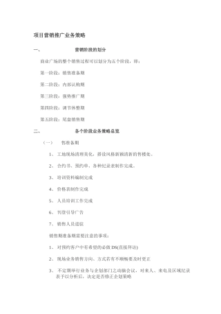 某商业广场项目营销推广业务策略（ 12）