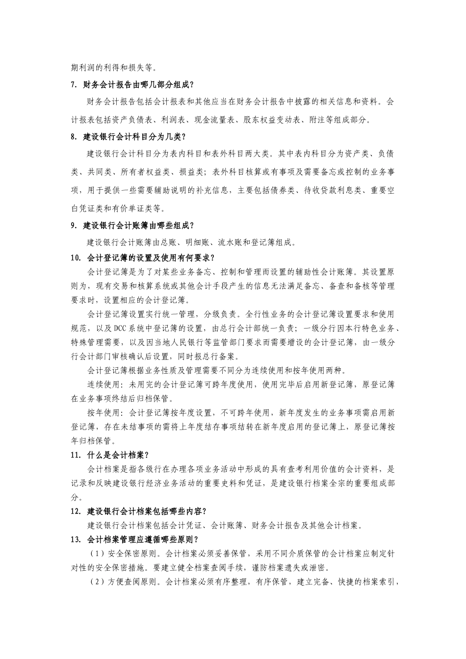 某银行柜面业务应知应会手册_第2页