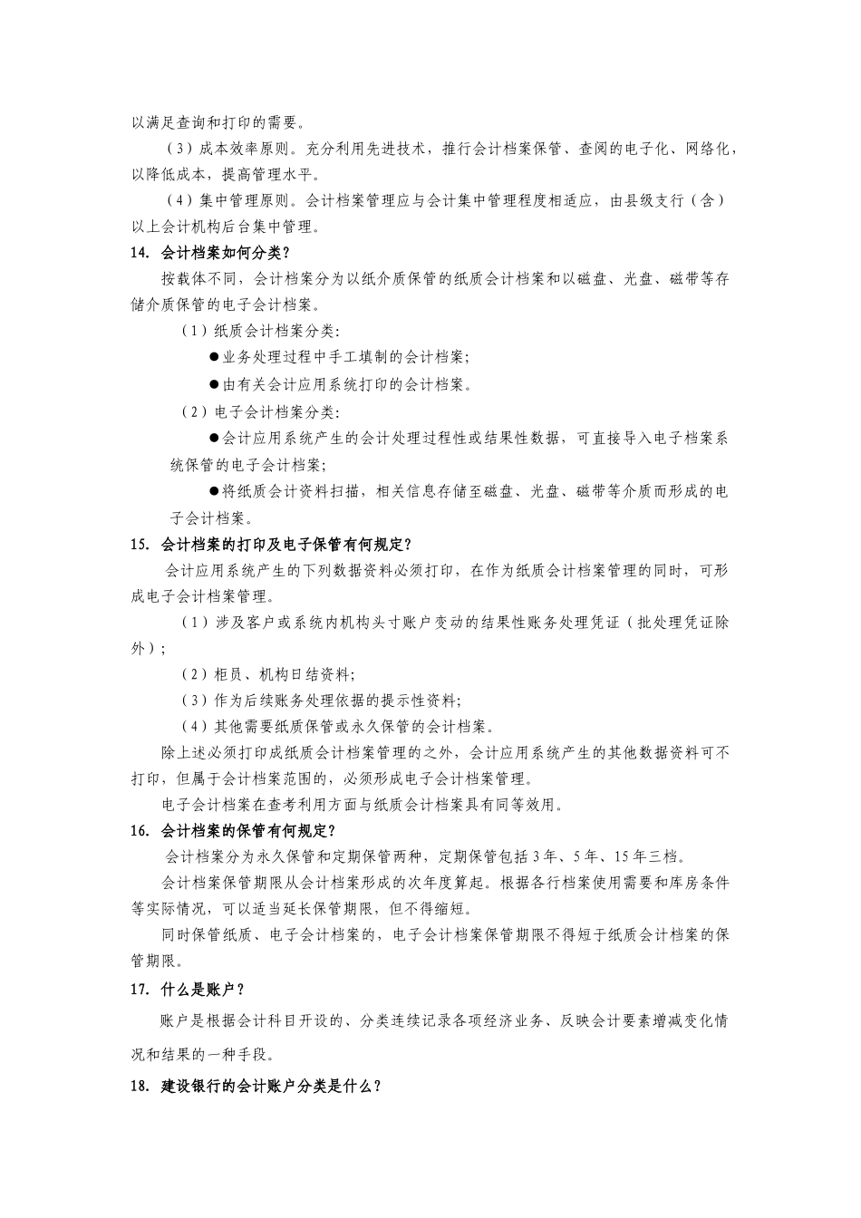 某银行柜面业务应知应会手册_第3页