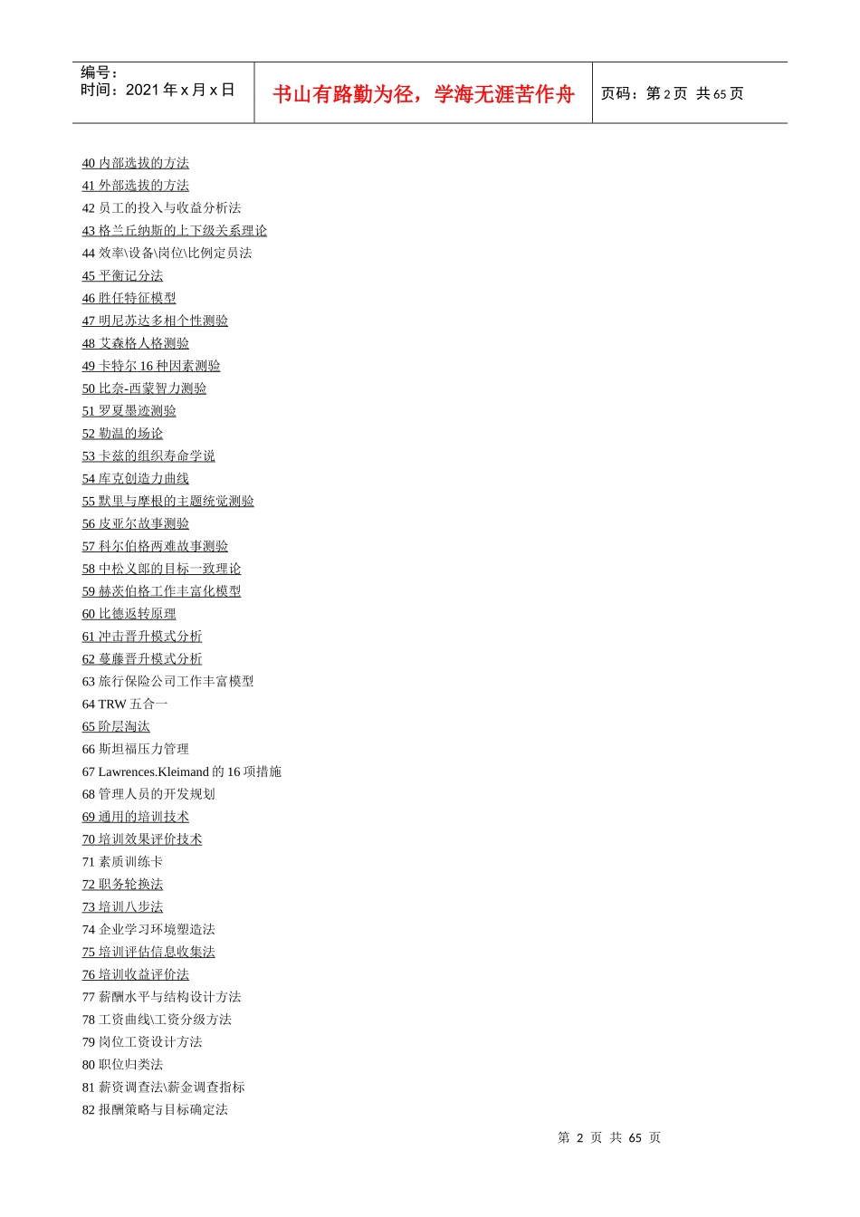 人力资源经理的132工具_第2页