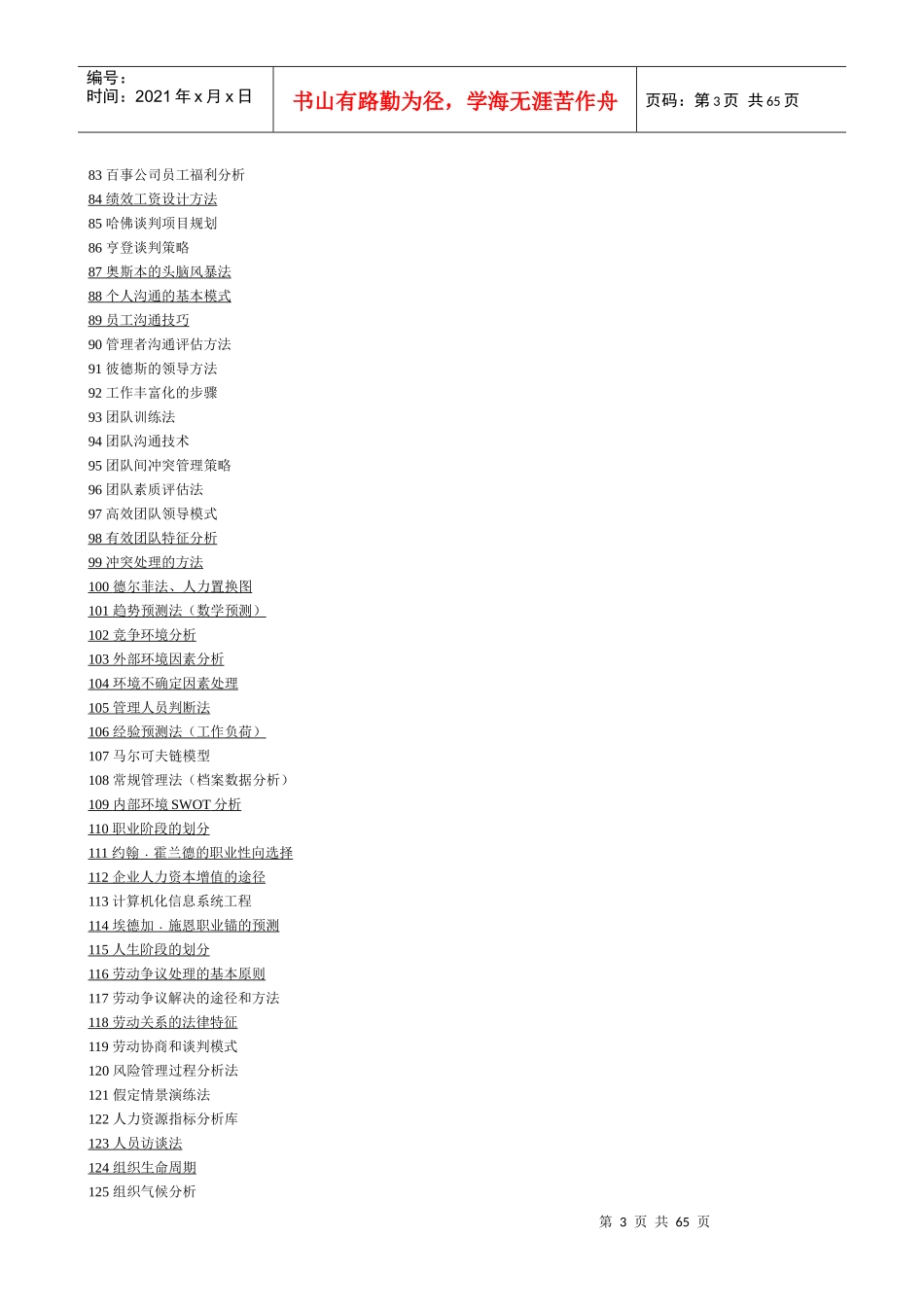 人力资源经理的132工具_第3页