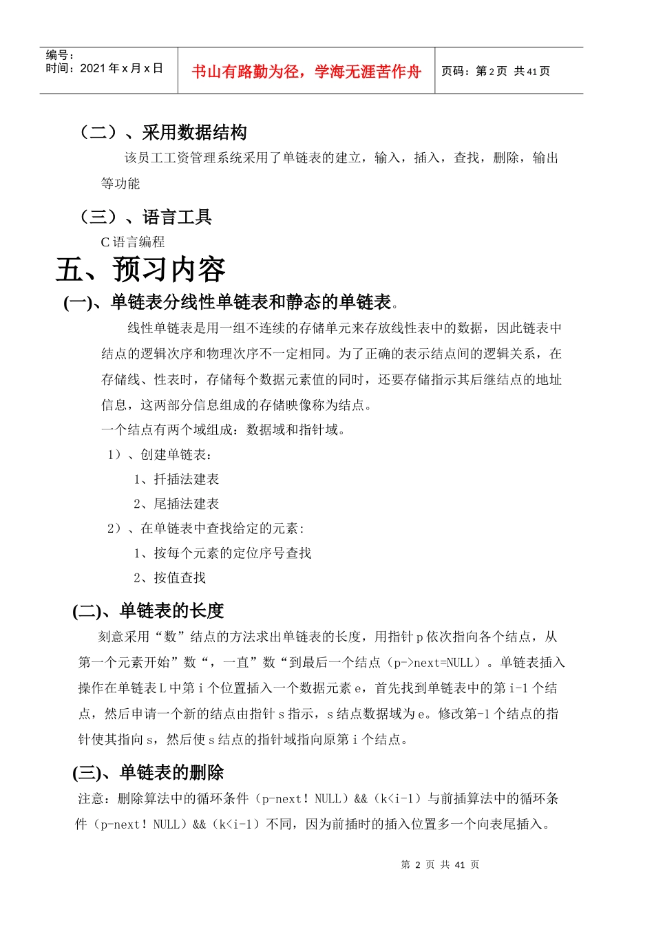 《数据结构与算法》工资管理系统综合实验报告_第3页