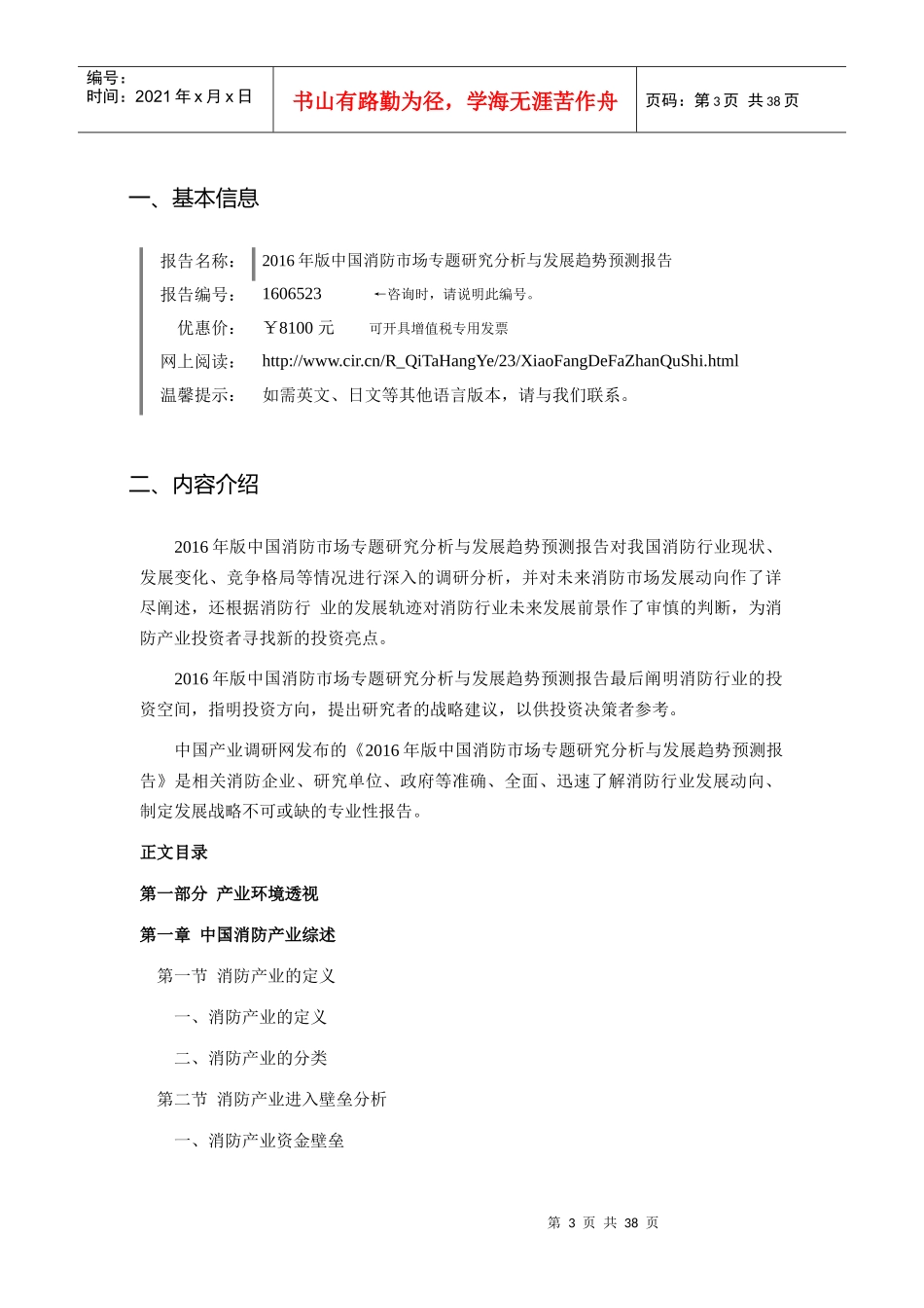 XXXX年消防调研及发展前景分析_第3页