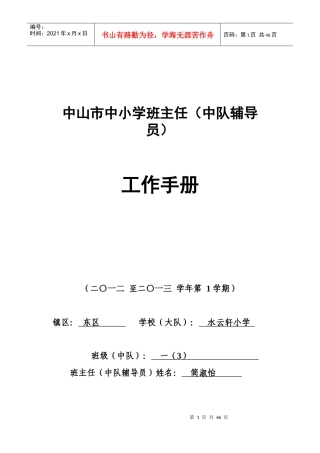 人力资源-202213班主任工作手册