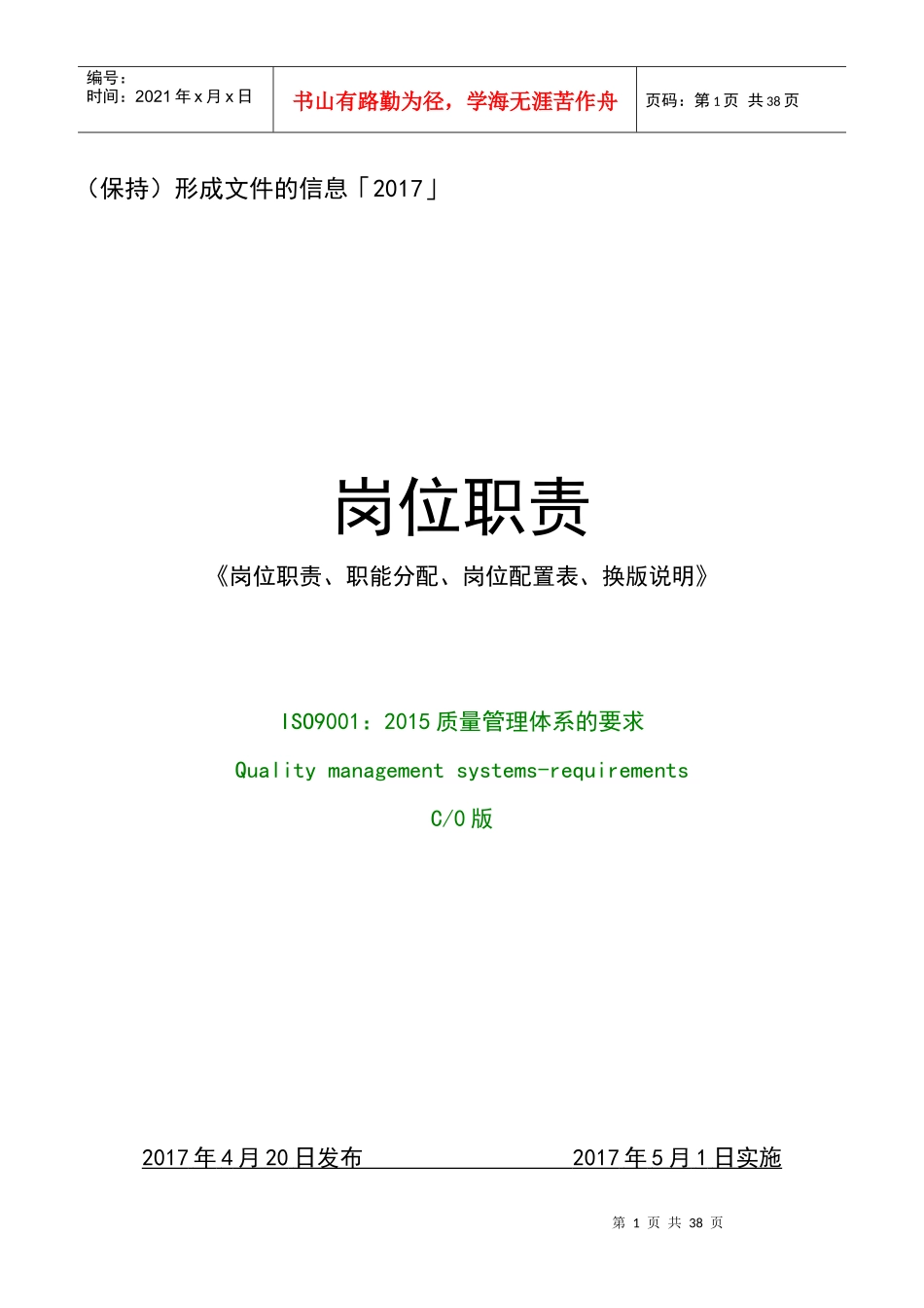 岗位职责定稿_第1页