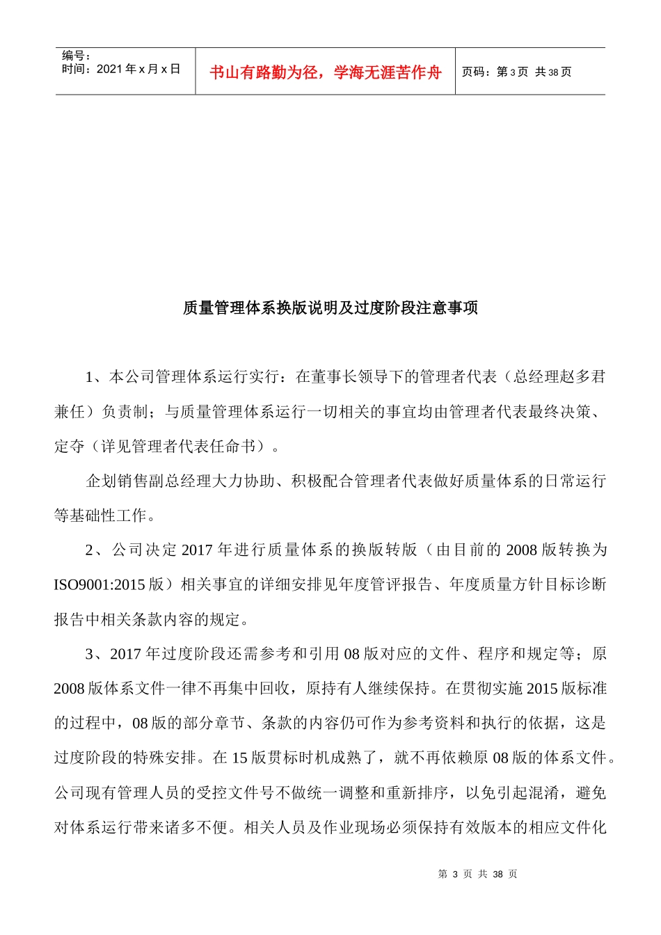 岗位职责定稿_第3页