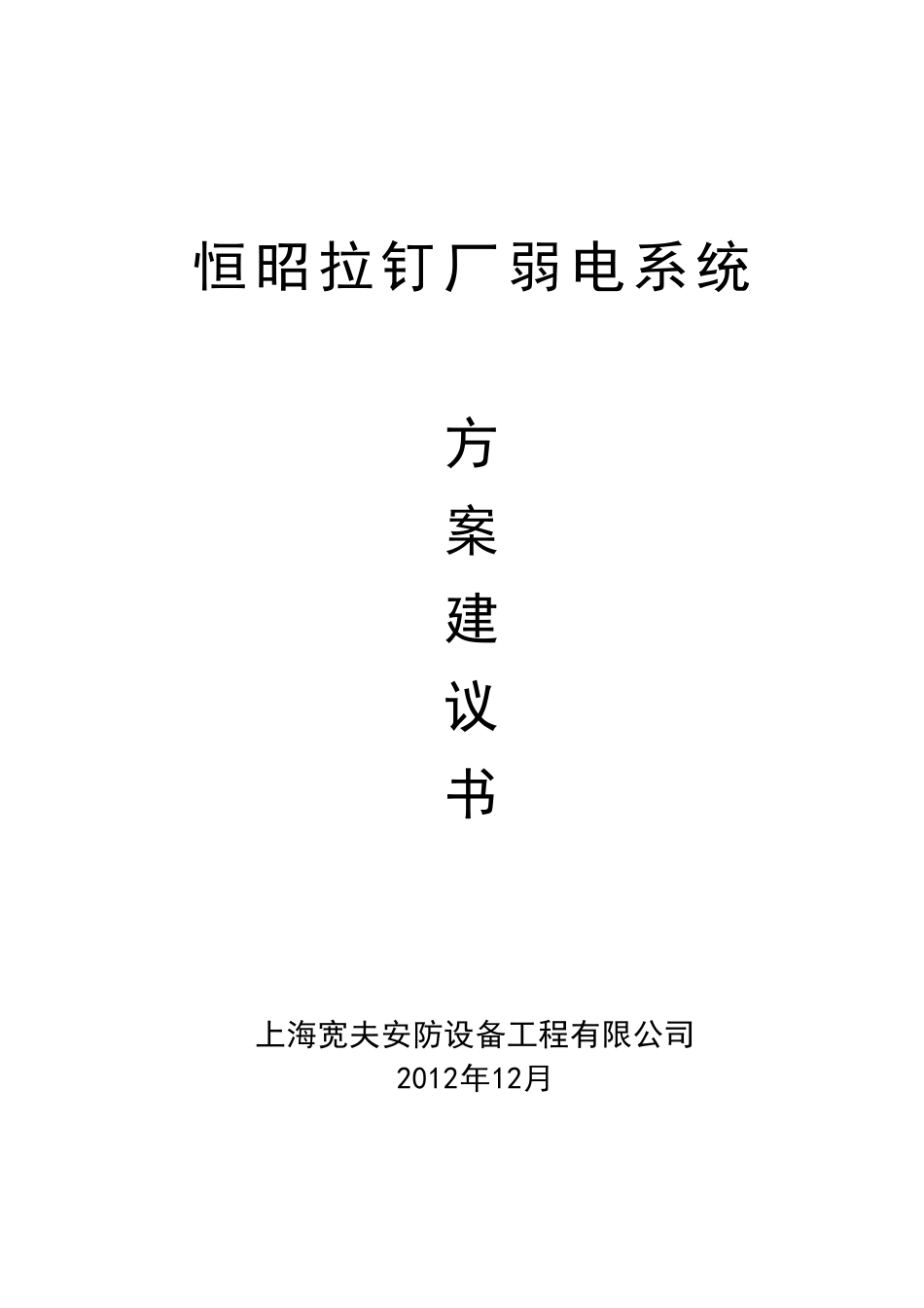 拉钉厂智能化系统方案_第1页