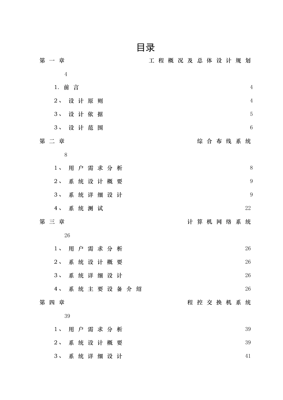 拉钉厂智能化系统方案_第2页