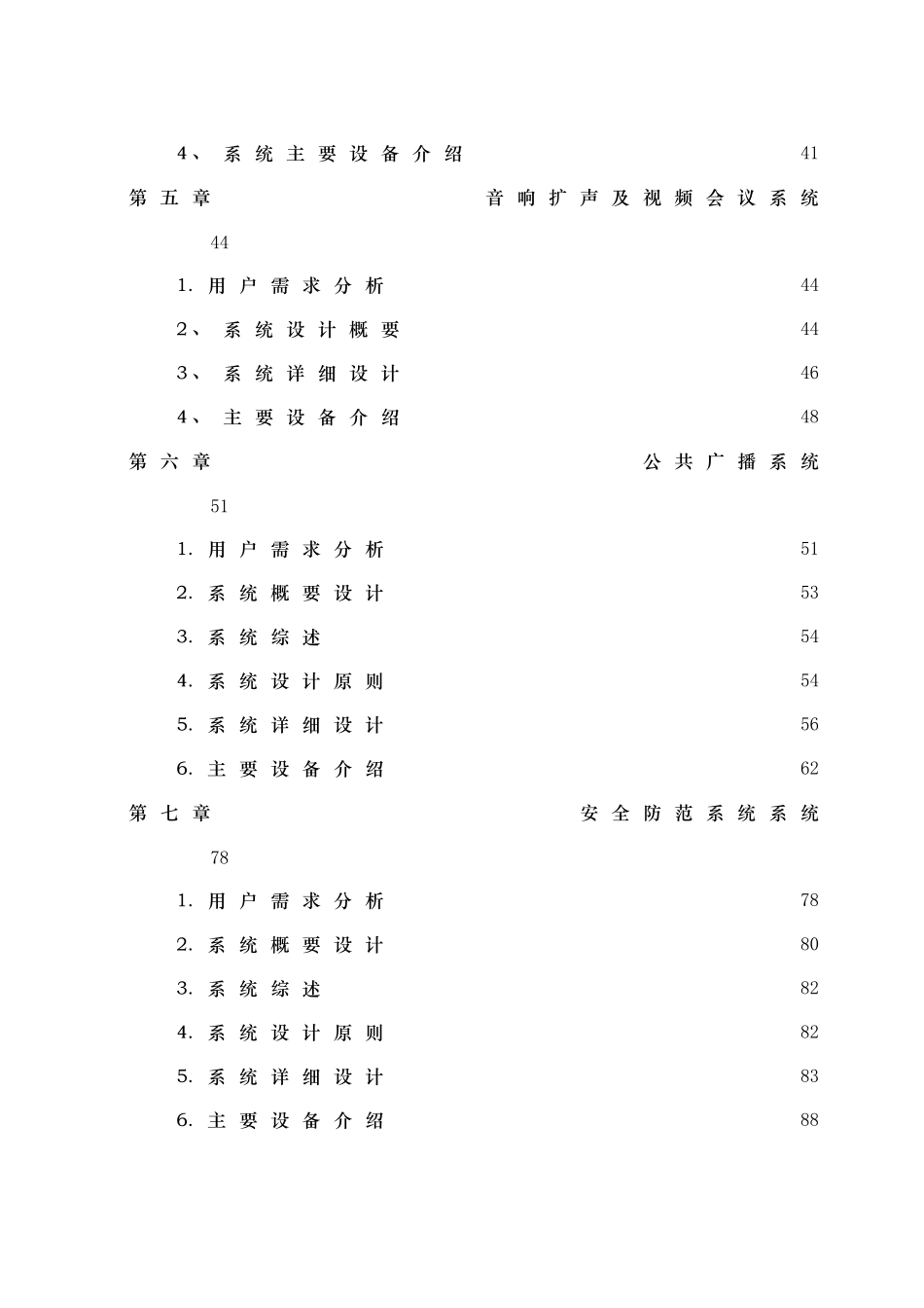 拉钉厂智能化系统方案_第3页