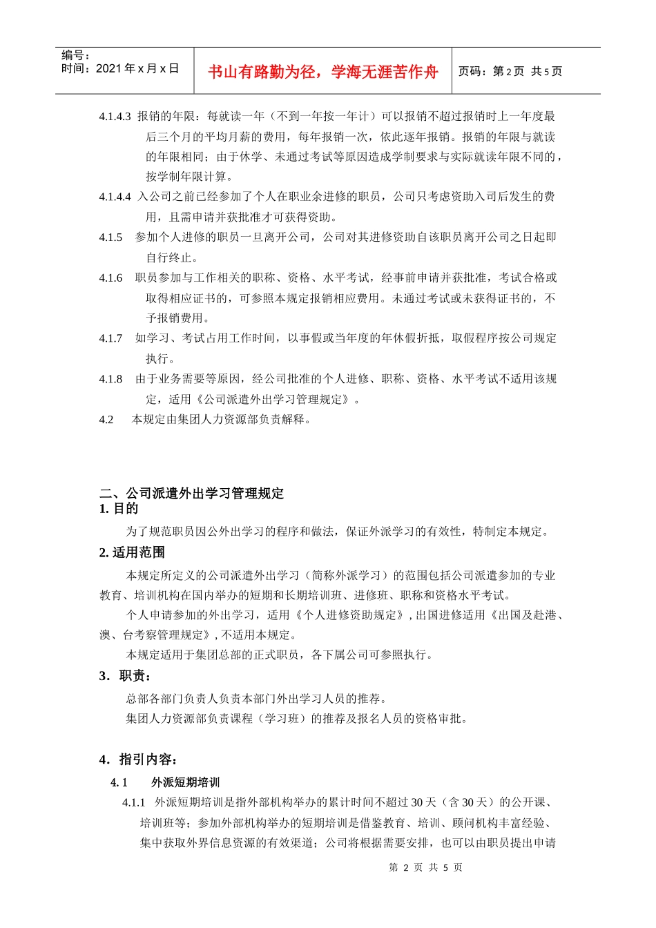 人力资源-2022VANKE-HR-D015外训管理_第3页