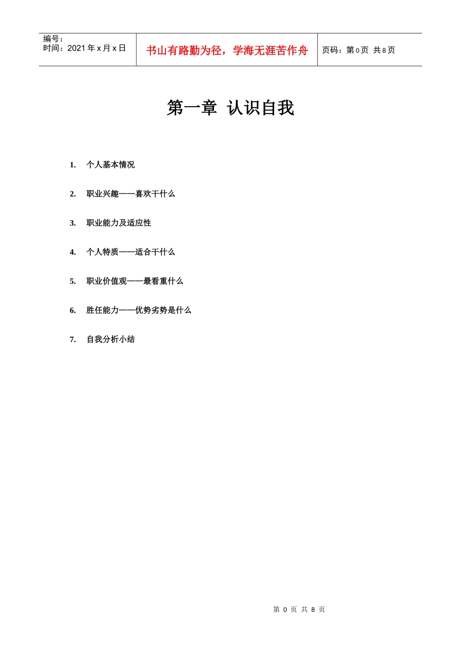 大学生职业生涯规划范本_第3页