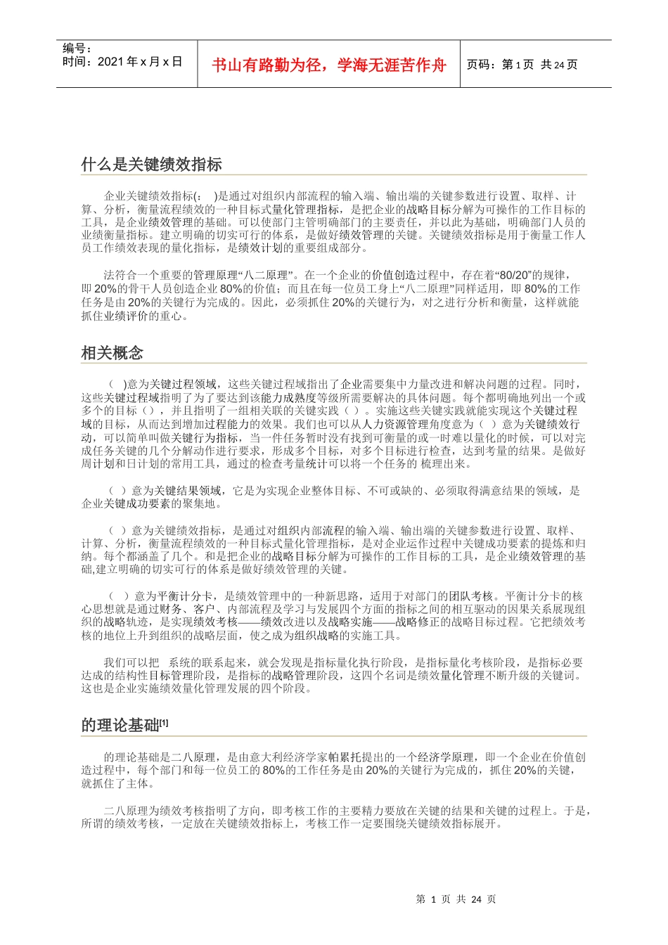 人力资源-2022KPI相关知识_第1页