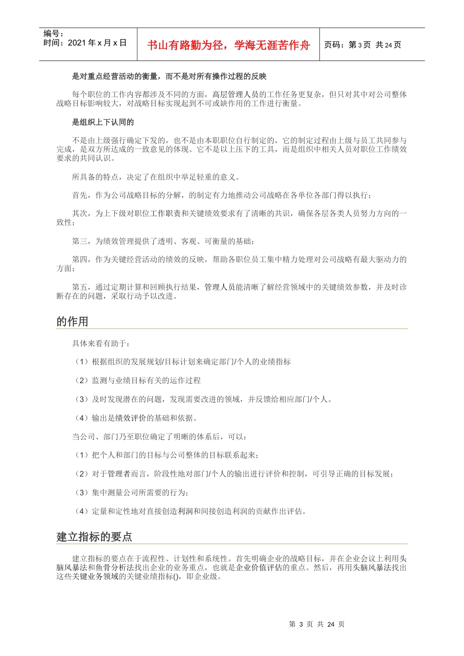 人力资源-2022KPI相关知识_第3页