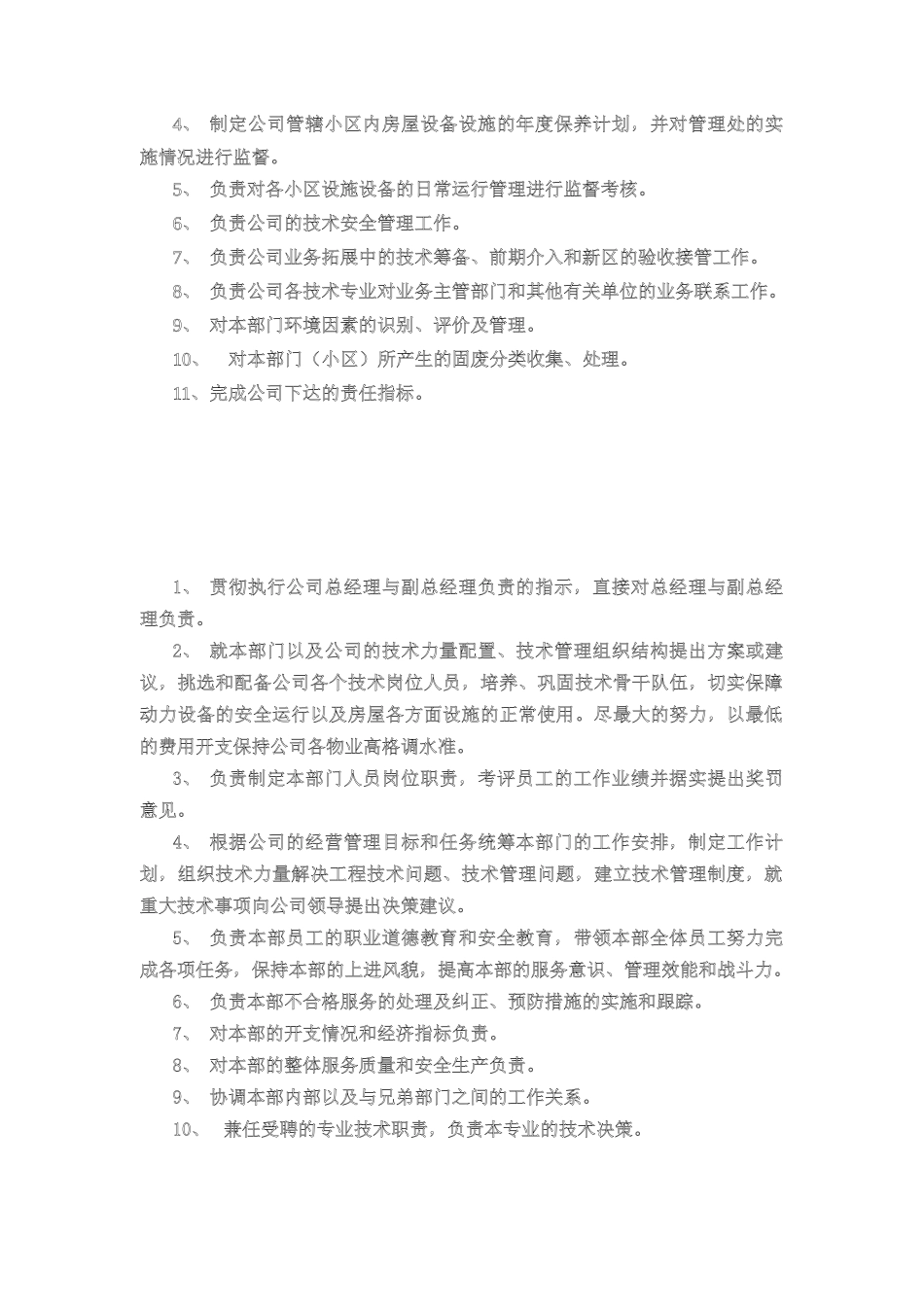 工程部工作手册（DOC82页）_第2页
