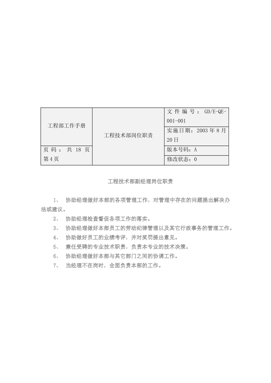 工程部工作手册（DOC82页）_第3页