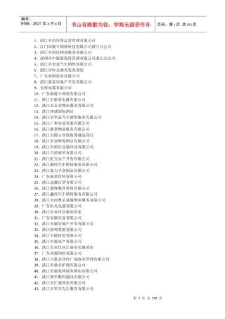 XXXX年湛江市企业招聘汇总